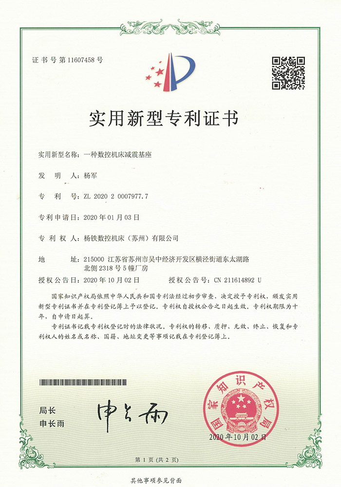 一(yi)種數控(kong)機床減(jian)震基座(zuò)