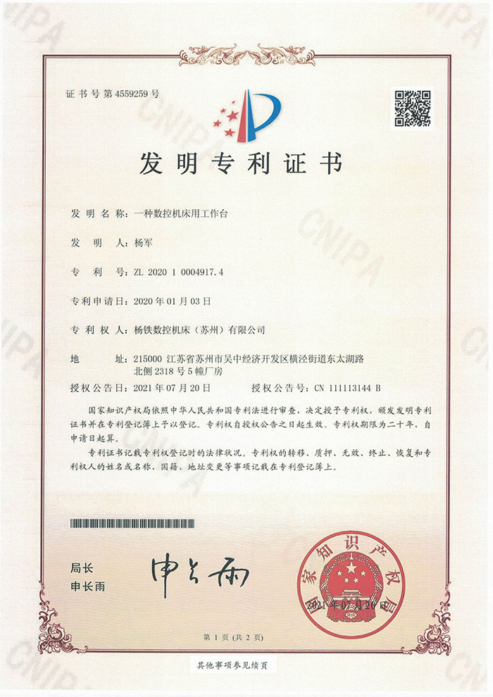 一(yī)種數控(kòng)機床用(yong)工作台(tái)