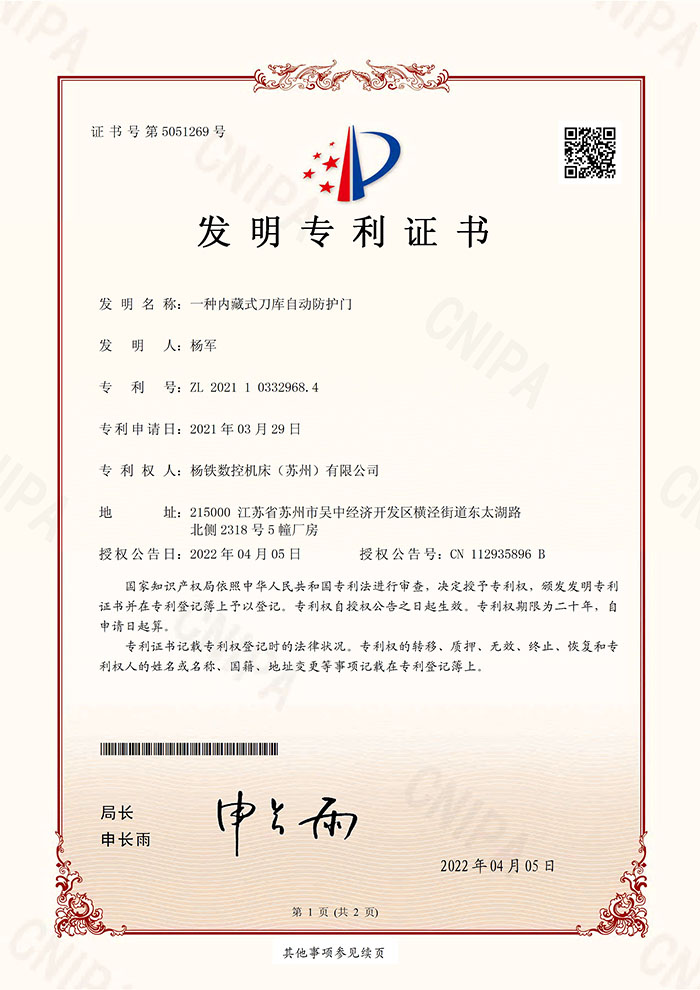 一種(zhong)内藏式(shì)刀庫自(zi)動防